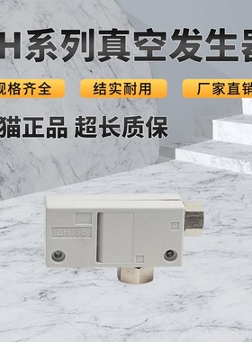 气动吸盘真空发生器ZH05BS/07/10/13BL-06-06-08-10-01负压发生器