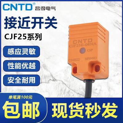 CNTD昌得CJF25接近开关CJF25E-08NA NB PA方形LA传感器12V三线M25
