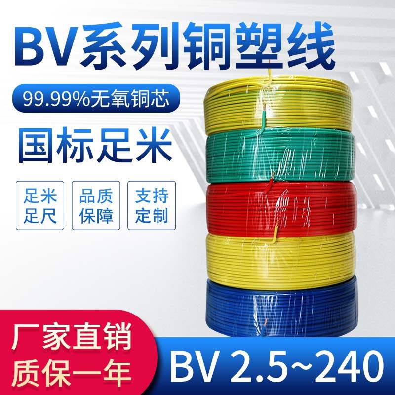 电线家用电缆家装硬线阻燃BV0.5/1/0.75平方单铜芯国标1.5铜线10