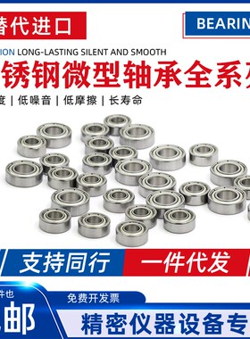 哈尔滨轴承不锈钢S MR52 MR62 MR63 MR74 MR83 MR84 MR85 SMR95ZZ