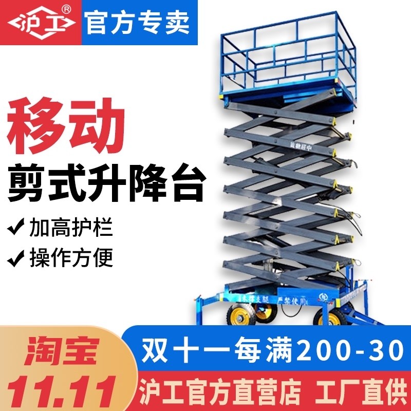 沪工剪式升降平台车小型升降机移动式剪叉高空作业车登高升降台1T