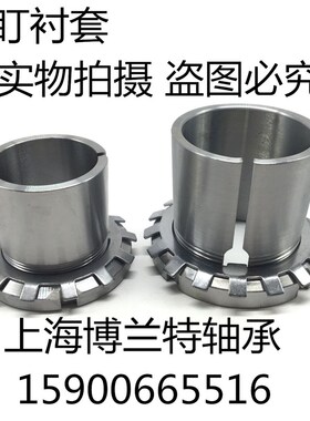 轴承紧定套锁套H2305 2306 2307 2308 2309 2310 2311 2312衬套