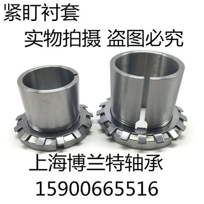轴承紧定套锁套H2305 2306 2307 2308 2309 2310 2311 2312衬套