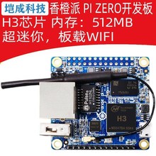 香橙派OrangePi Zero512MB全志H3芯片微型电脑开发板编程单片机