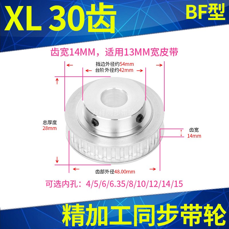 XL30齿同步轮齿宽14内孔4 5 6 7 8 10 12 14 15 16 18 19同步带轮