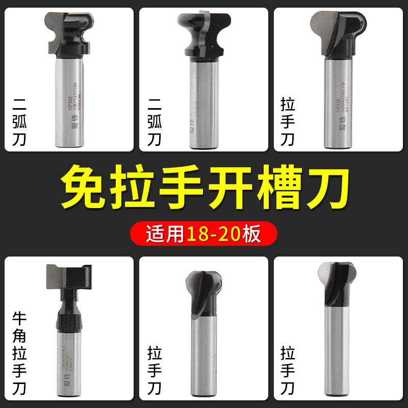蜀锋免拉手刀衣橱柜吸塑门板二弧指甲刀电木铣铣刀雕刻机木工刀具
