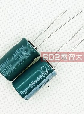 20只25v470uf艾华10*16电解电容绿色CD288H空调板滤波105度