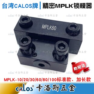 日标米思米标准C-MPLK1020306080s100锁模扣开闭器标准型加长