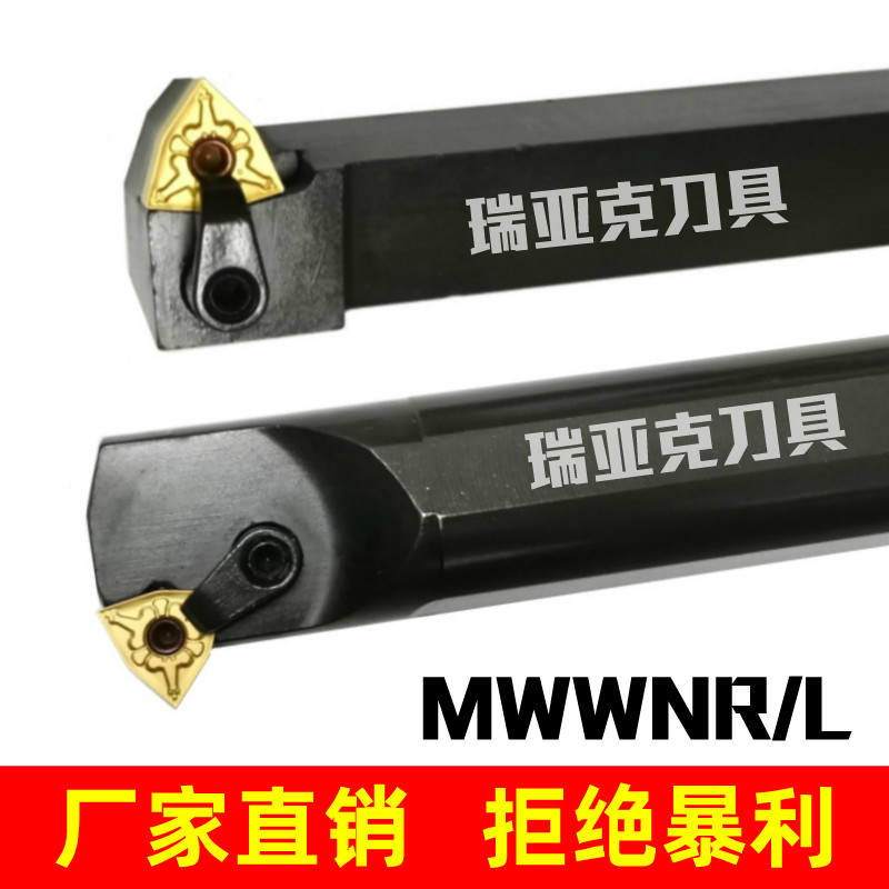 7字型桃形数控刀杆 50度外圆车刀MWWNL/MWWNR2020K08/2525M08排刀