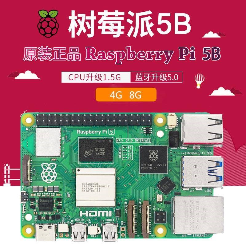 树莓派5代Pi5开发板套件Python编程Linux小电脑Raspberry 5B