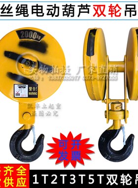 起重机行车钢丝绳电动葫芦双轮吊钩1T2T3T5T10T16T双滑轮单梁下钩
