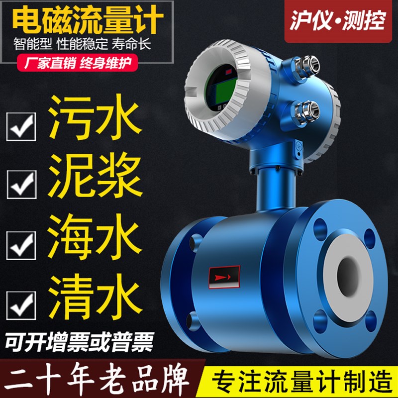 智能电磁流量计污水管道流量表液体泥浆废水DN50数显分体式一体式