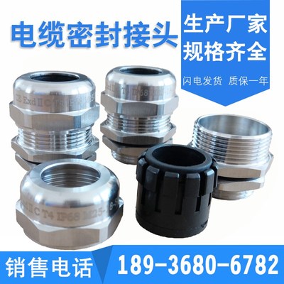 不锈钢防水接头M36M42M63M72M75M80M90M100电缆防爆填料函格兰头