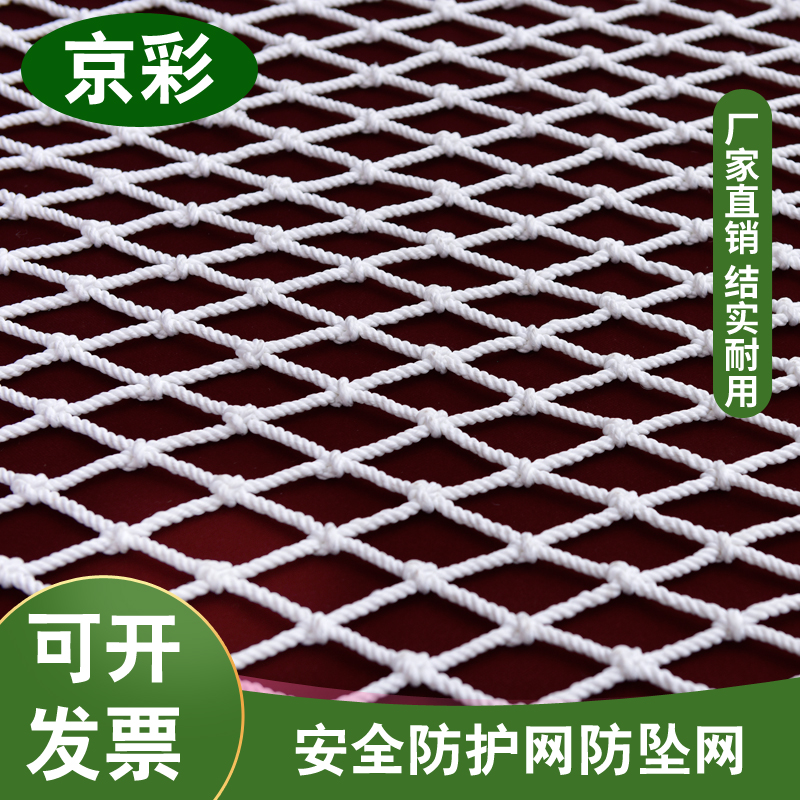 建筑安全网绳网尼龙网围网儿童楼梯阳台防猫网子防护网隔离防坠网