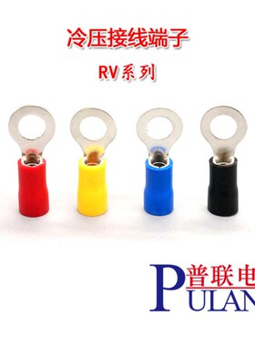 圆形预绝缘端子 RV系列 O型冷压接线端子 铜鼻子 黄铜RV端子