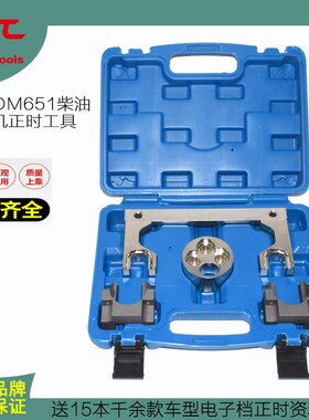 奔驰M651正时工具 OM651奔驰发动机正时专用 奔驰1.8 2.1柴油正时