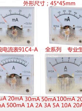 91C4仪表指针式直流电流表1A2A3A5A10A20A30mA100mA500mA机械表头