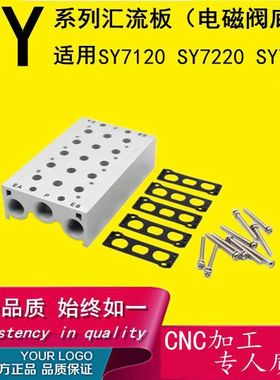 SY7120电磁阀汇流板底座SS5Y7-20-02/03/04/05/06/07/08/09阀座