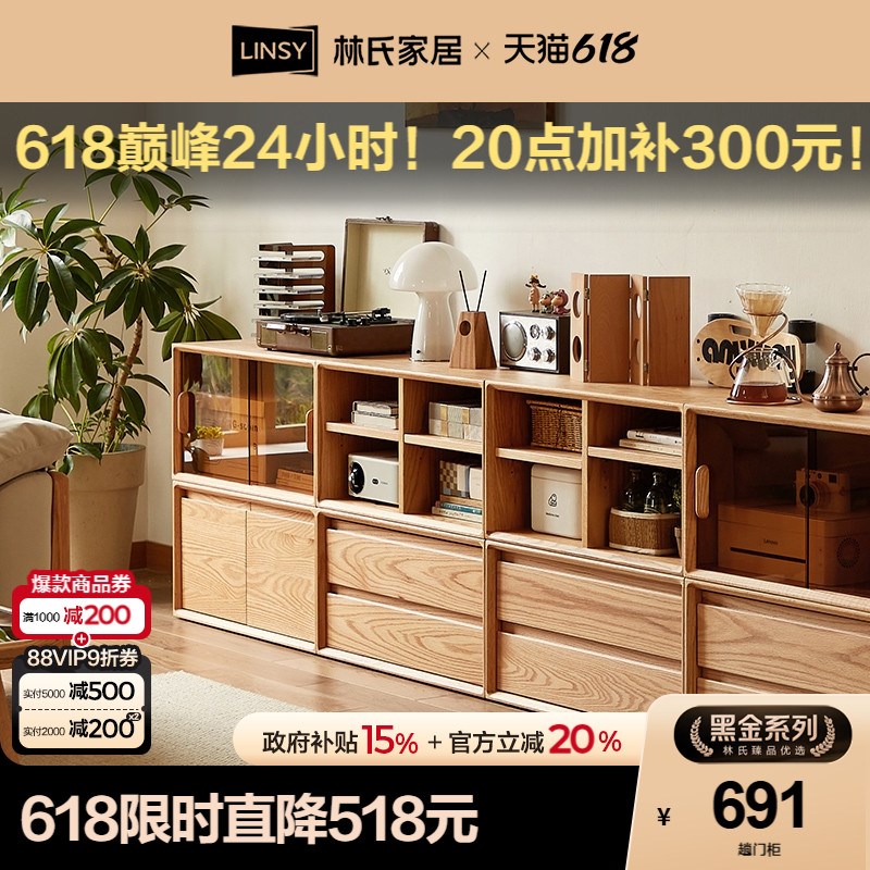 林氏家居橡木实木电视柜书柜格子柜客厅2025新款储物矮柜子木业CO