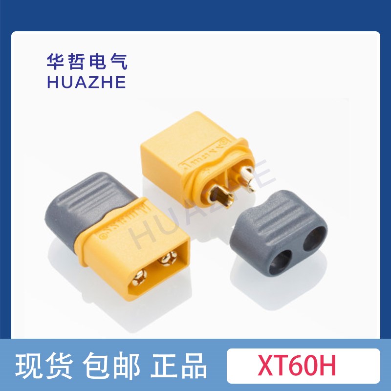 艾迈斯AMASS XT60H带护线帽模型连接器带电缆保护盖 T插接口插头