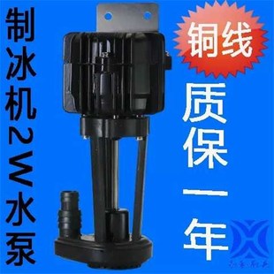 2W制冰机抽水泵上水泵马达制冰机水泵配件YSP2PDVF2制冰机2W水泵