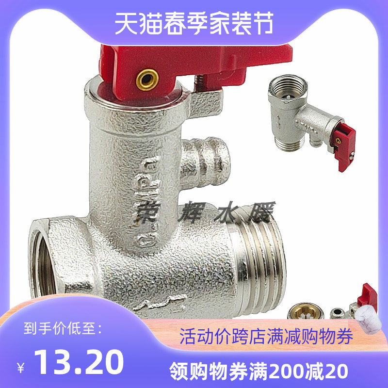 全铜海尔 美的/AO史密斯电热水器安全阀止回阀泄压阀减压阀4分6分