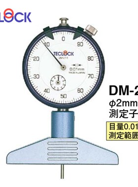 日本得乐 TECLOCK DM-224 DM-230 DM-233 DM-234 深度表/尺/