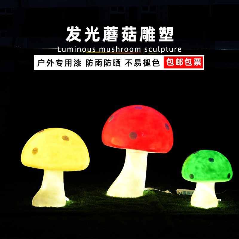 仿真蘑菇灵芝玻璃钢发光植物模型摆件户外花园景区售楼部草坪装饰