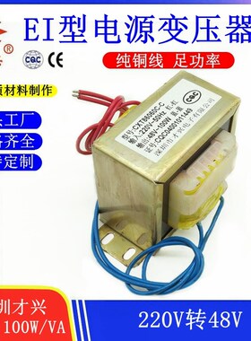 EI86 才兴电源变压器 100W/VA 220V转48V 交流AC48V 2A 48V变压器