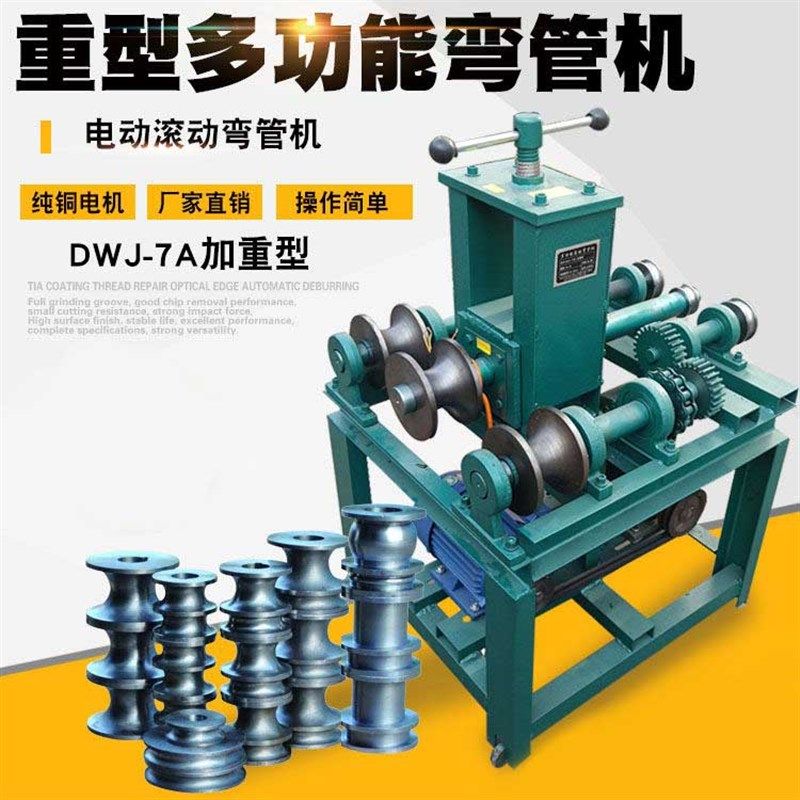 电动多功能弯管机DWJ-76A-II方管 圆管滚动式 大弧度 圆形弯管机,橡塑材料及制品,塑料盒/塑料箱/塑料柜,淘宝优惠券,粉丝福利购,淘宝优惠卷