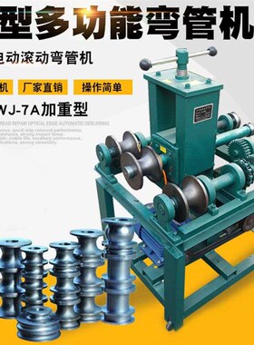 电动多功能弯管机DWJ-76A-II方管 圆管滚动式 大弧度 圆形弯管机