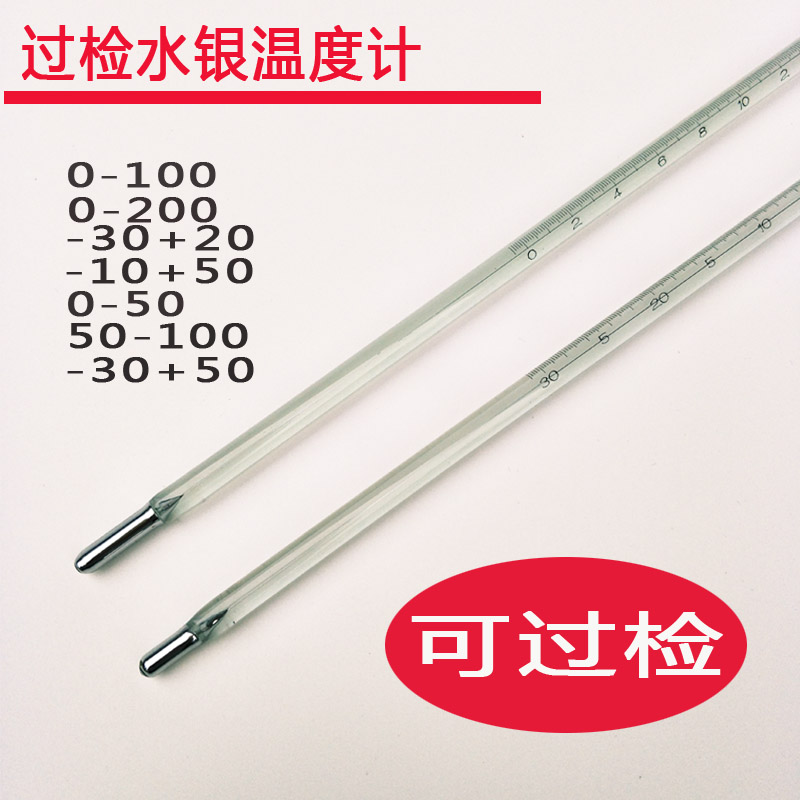 精密高精度0.1水银温度计可过检鉴定合格工业化学实验刻度棒表0.2