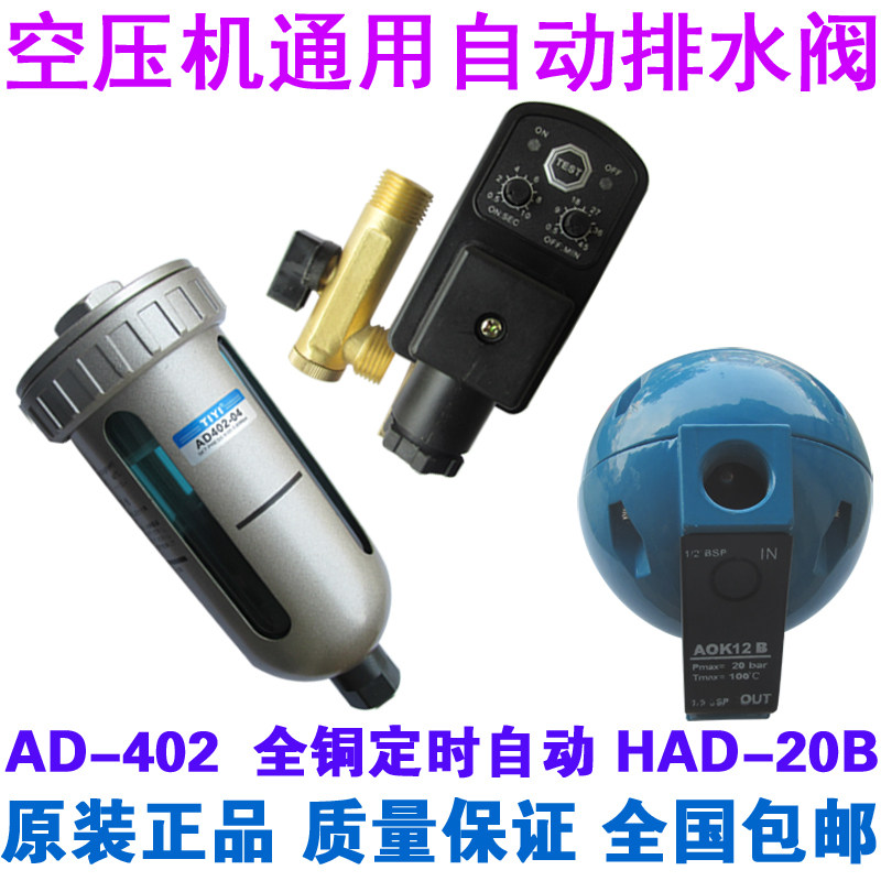 HAD202 AD402 气动空压机储气罐自动排水器高压球型排水阀 PA-68,橡塑材料及制品,塑料盒/塑料箱/塑料柜,淘宝优惠券,粉丝福利购,淘宝优惠卷