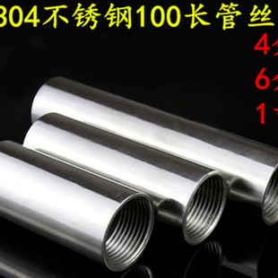 不锈钢管加长焊接内丝接头DN15/20/25水管光面4分6分100直通管古