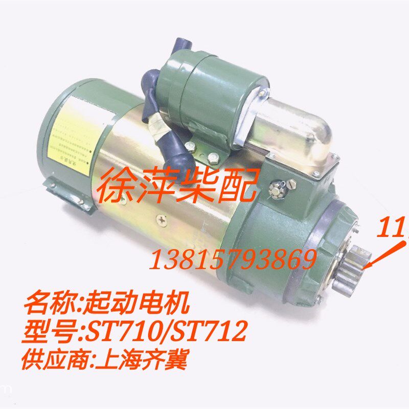 ST710起动电机ST712电马达潍坊6160启动马达济柴6190电机上海齐翼