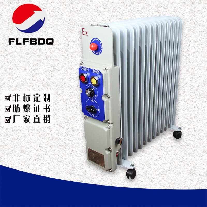 FLJR-13/3KW防爆油汀式电暖器 工业电加热防爆电暖器 工业取暖器