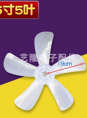 风叶扇叶121618寸适用落地扇台扇电风扇叶片叶子400mm软塑料