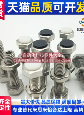 带聚氨酯 止动螺栓 PSST/PSSTH8/10-20/25/30/35/40/45/50/60/70