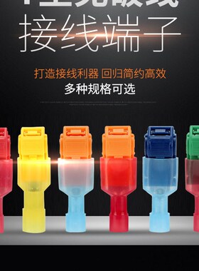 T型硬线快速接线夹免破线端子免剥线接头橙色阻燃无损连接分线器