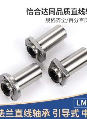 LMK02/12/22精密中型直线轴承-D6 8 10 12 16 20 25 30怡合达镀镍