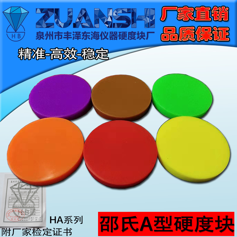 钻石牌邵氏A型邵氏D型硬度块塑料橡胶硬度计标准测试块国际橡胶块