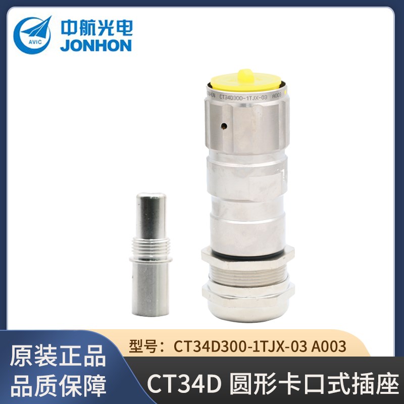 JONHON中航光电CT34D300-1TJX-03 A003 单芯接插件圆形卡口插头