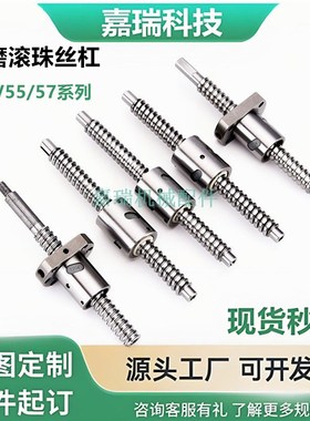 替怡合达LCS LCV02 07 31 47 49 55 57精度C5/C7研磨滚珠丝杠丝杆