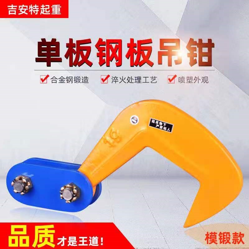 PDQ单钢板起重吊钳钢板平吊钩起重钢板夹子组合式吊钳直销包邮