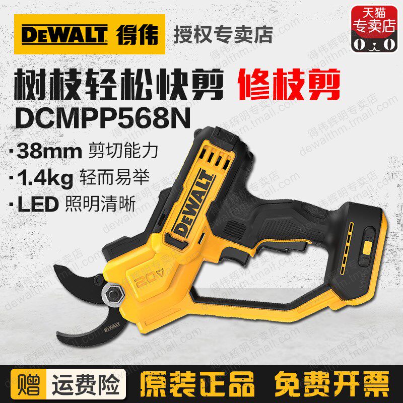DEWALT得伟充电式修枝剪DCMPP568N剪枝机修剪机电动剪刀电剪子20V