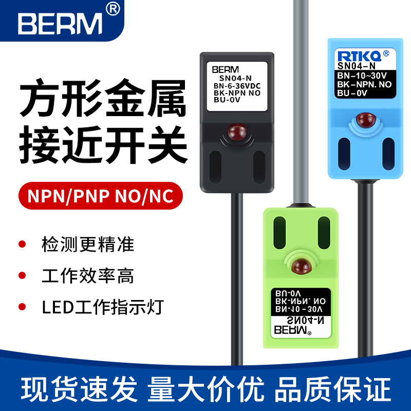 贝尔美SN04-N 金属感应开关 SN04-P SN04-N2 SN04-P三线接近开关