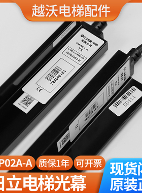 适用日立电梯智能光幕GMP02A-A/L135ILCHR2/N2003403-A-B配件原装