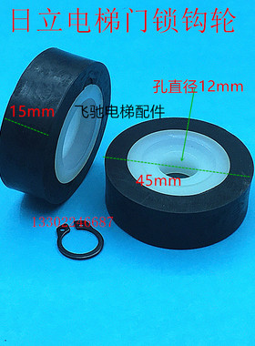 适用于日立广日门锁球轮永大电梯门球DK-RSLDK-RN4锁钩45*15*6002