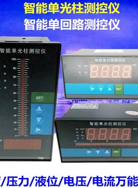智能单回路测控仪 压力数字显示仪表 4-20MA输入 PT100 C803-01
