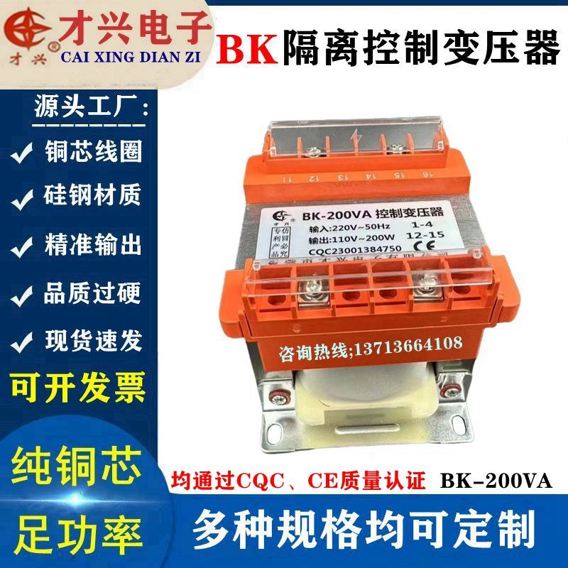 才兴电子BK控制变压器BK-200VA变压器隔离220V变110V200W控制电箱